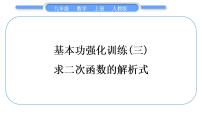 人教版九年级上册22.1.1 二次函数习题课件ppt