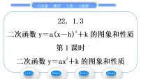 初中数学人教版九年级上册22.1.1 二次函数习题ppt课件