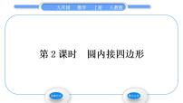 数学九年级上册24.1.1 圆习题ppt课件