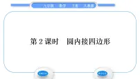 数学九年级上册24.1.1 圆习题ppt课件