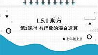 初中数学人教版七年级上册1.5.1 乘方授课课件ppt