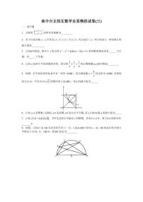 2023年上海高中自主招生数学全真模拟试卷(三)，含详细参考答案