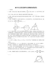 2023年上海高中自主招生数学全真模拟试卷(四)，含详细参考答案