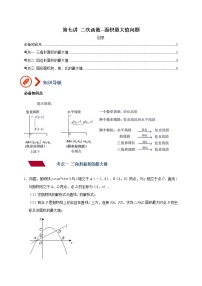 专题07 二次函数-面积最大值问题-备战2023年中考数学压轴题满分突破之二次函数篇（无答案）