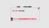 初中数学14.2 三角形全等的判定课文内容课件ppt