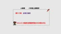初中数学14.2 三角形全等的判定课文内容课件ppt