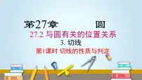 华师大版九年级下册3. 圆周角背景图ppt课件