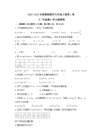 初中数学浙教版九年级上册第1章 二次函数综合与测试课后作业题