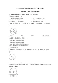 初中数学浙教版九年级上册第3章 圆的基本性质综合与测试同步测试题