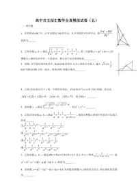 2023年上海高中自主招生数学全真模拟试卷(五)，含详细参考答案