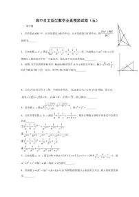 2023年上海高中自主招生数学全真模拟试卷(五)，含详细参考答案