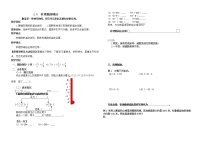 初中数学鲁教版 (五四制)六年级上册5 有理数的减法教案及反思