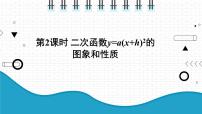 沪科版九年级上册第21章 二次函数与反比例函数21.1 二次函数课堂教学ppt课件