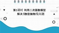 初中数学沪科版九年级上册21.1 二次函数课文内容ppt课件