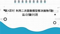 初中数学沪科版九年级上册21.1 二次函数课前预习课件ppt