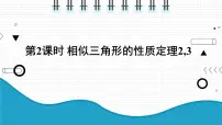 初中数学第22章 相似形22.3 相似三角形的性质备课ppt课件