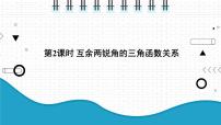沪科版九年级上册第23章 解直角三角形23.1 锐角的三角函数图片ppt课件