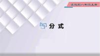 冀教版八年级上册12.1 分式教学演示ppt课件