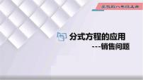 初中数学冀教版八年级上册第十二章 分式和分式方程12.5 分式方程的应用课文内容课件ppt