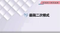 冀教版八年级上册15.1 二次根式教课内容课件ppt