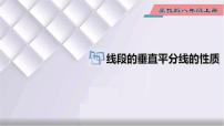 初中数学冀教版八年级上册16.2 线段的垂直平分集体备课ppt课件