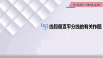 冀教版八年级上册16.2 线段的垂直平分多媒体教学ppt课件