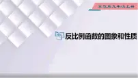 冀教版九年级上册第27章 反比例函数27.2 反比例函数的图像和性质课文内容ppt课件