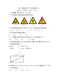 初中数学人教版八年级上册第十三章 轴对称综合与测试巩固练习