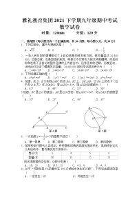 雅礼教育集团2021-2022学年九年级上学期期中联考数学试卷及解析