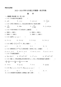 河南省洛阳市宜阳县重点中学2022-2023学年七年级上学期数学第一次月考卷(含答案)