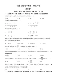 江苏省宿迁市沭阳县怀文中学2022-2023学年七年级上学期10月月考数学试题(含答案)
