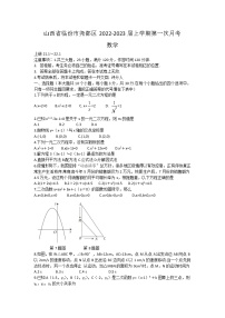 山西省临汾市尧都区2022-2023学年九年级上学期第一次月考数学试题(含答案)