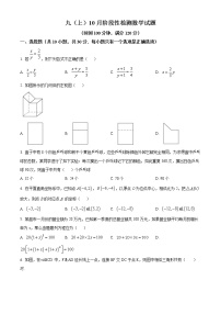 陕西省西安市雁塔区陕西师范大学附属中学2022-2023学年九年级上学期第一次月考数学试卷(含答案)