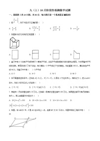 陕西师范大学附属中学2022-2023学年九年级上学期10月阶段性检测（第一次月考）数学试卷(含答案)