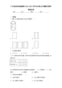 广东省深圳市福田区2022-2023学年九年级上学期数学期中模拟试卷(含答案)