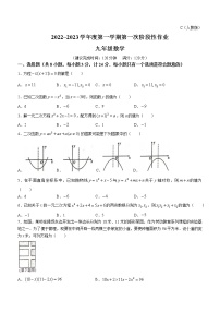 陕西省渭南市韩城市新城区第四初级中学 2022-2023学年九年级上学期第一阶段性数学作业(含答案)