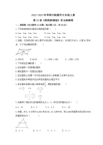 华师大版九年级上册第23章 图形的相似综合与测试同步练习题