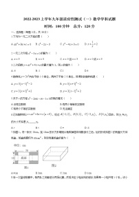 河南省信阳市息县2022-2023学年九年级上学期适应性测试（一）数学试题(含答案)