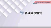 2021学年4.1 整式课前预习ppt课件