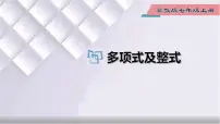 2021学年4.1 整式课前预习ppt课件