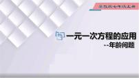 冀教版七年级上册第五章 一元一次方程5.4 一元一次方程的应用背景图课件ppt