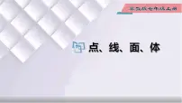 初中2.1 从生活中认识几何图形课文ppt课件