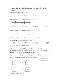 北师大版 七上 期中测试卷（第1章-第3章 ）A j卷（原卷+解析）