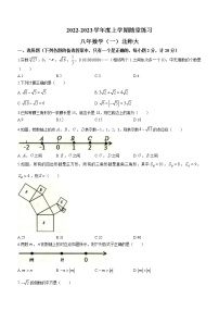 辽宁省铁岭市2022-2023学年八年级上学期第一次随堂练习数学试题(含答案)