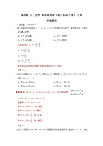 浙教版 九上数学 期中测试卷 （第1章-第3章）C卷（原卷+解析）