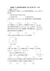 浙教版 九上 数学期中测试卷（第1章-第3章）A卷