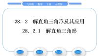 初中数学人教版九年级下册第二十八章  锐角三角函数28.2 解直角三角形及其应用习题ppt课件