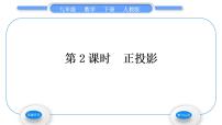 初中数学人教版九年级下册29.1 投影习题ppt课件