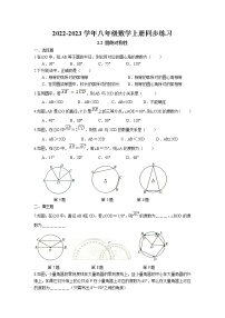 苏科版九年级上册2.2 圆的对称性课后复习题