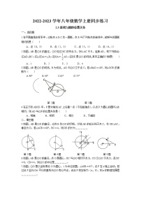 苏科版九年级上册第2章 对称图形——圆2.5 直线与圆的位置关系课后练习题